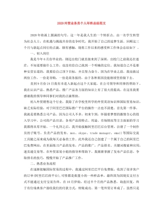 2024外贸业务员个人年终总结范文 