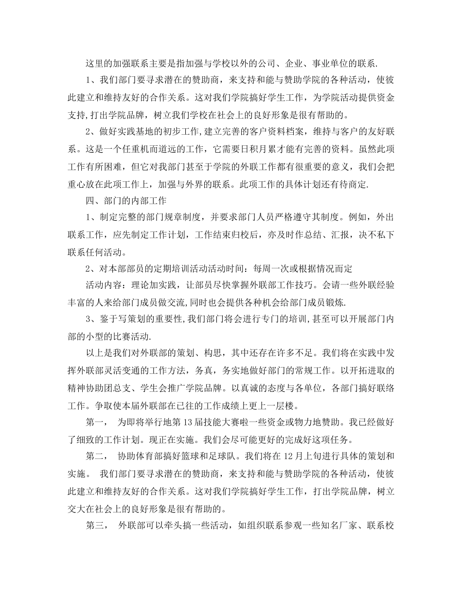 2024外联部工作计划书 _第2页