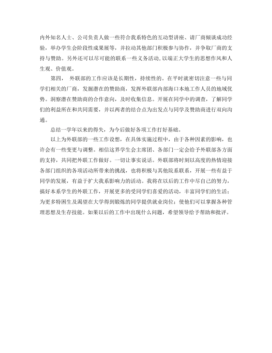 2024外联部工作计划书 _第3页