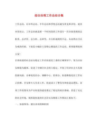综合治理工作总结合集