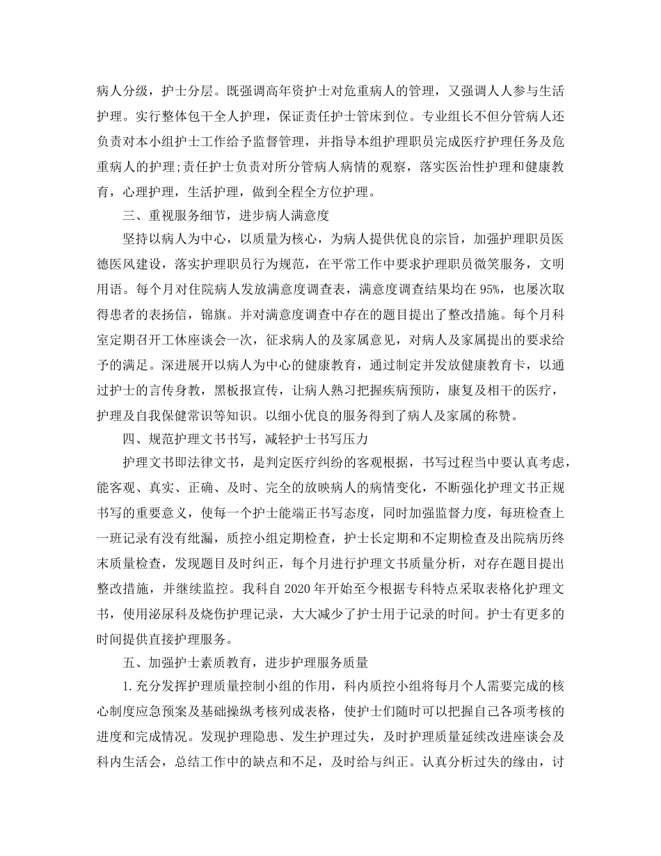 2024外科护理年终工作总结 _第2页