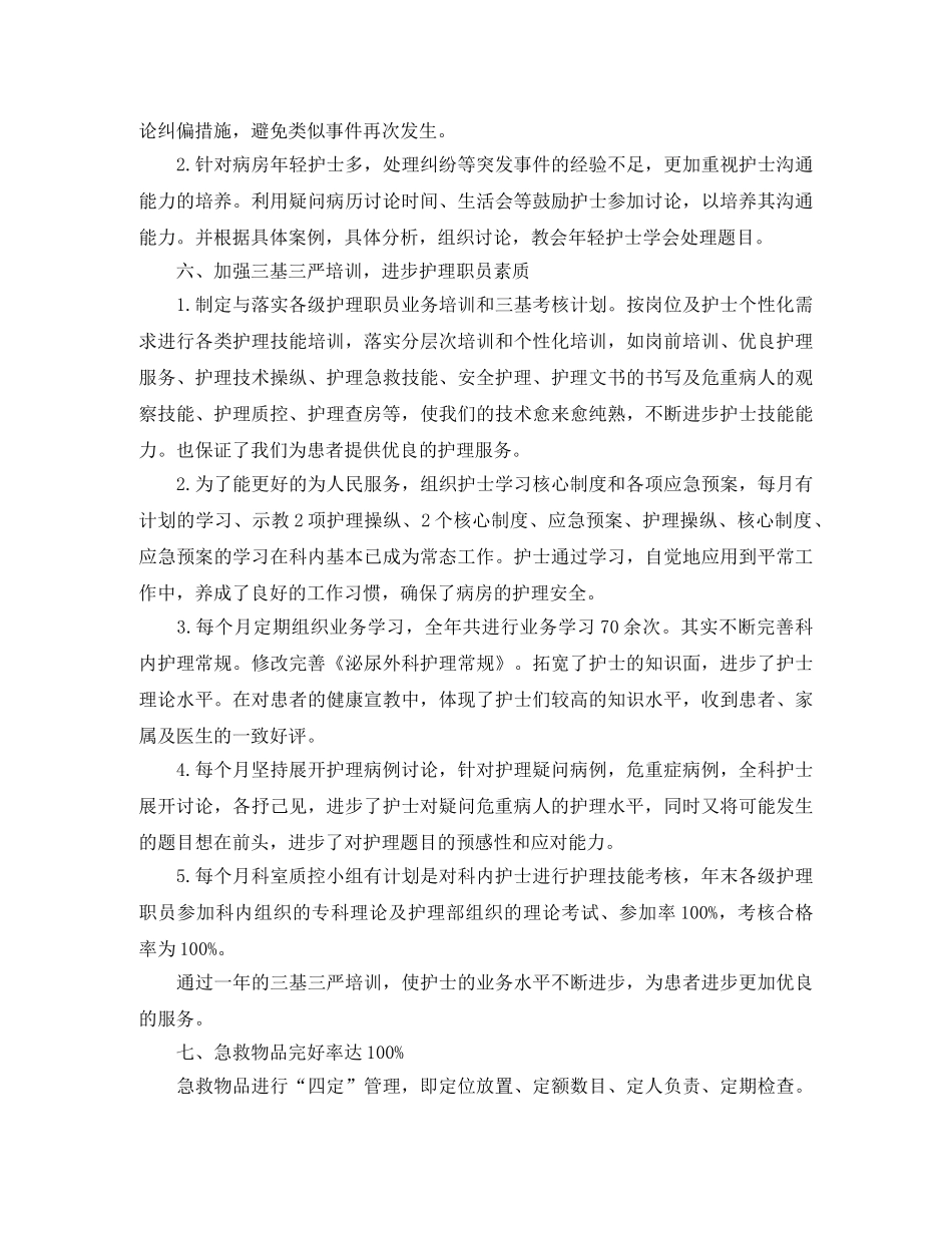 2024外科护理年终工作总结 _第3页