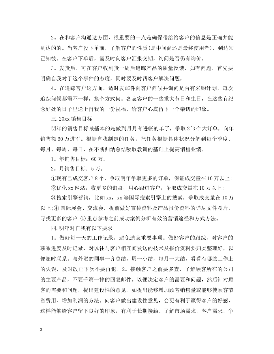 2024外贸业务员个人工作计划 _第3页