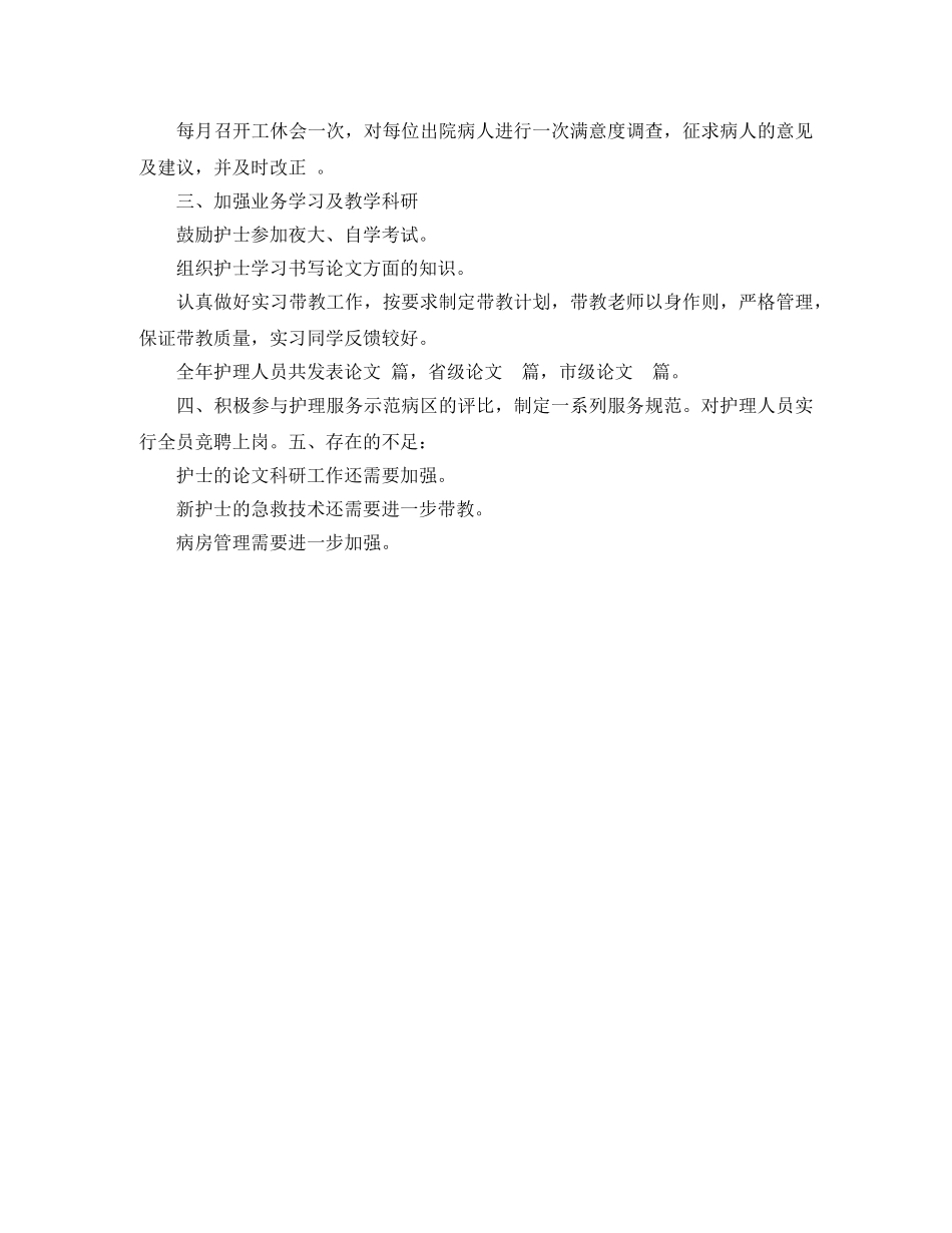 2024外科护理年终总结 _第2页