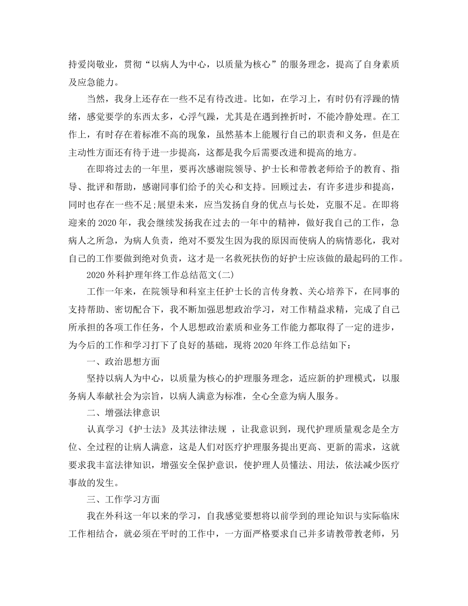 2024外科护理年终工作总结范文 _第2页