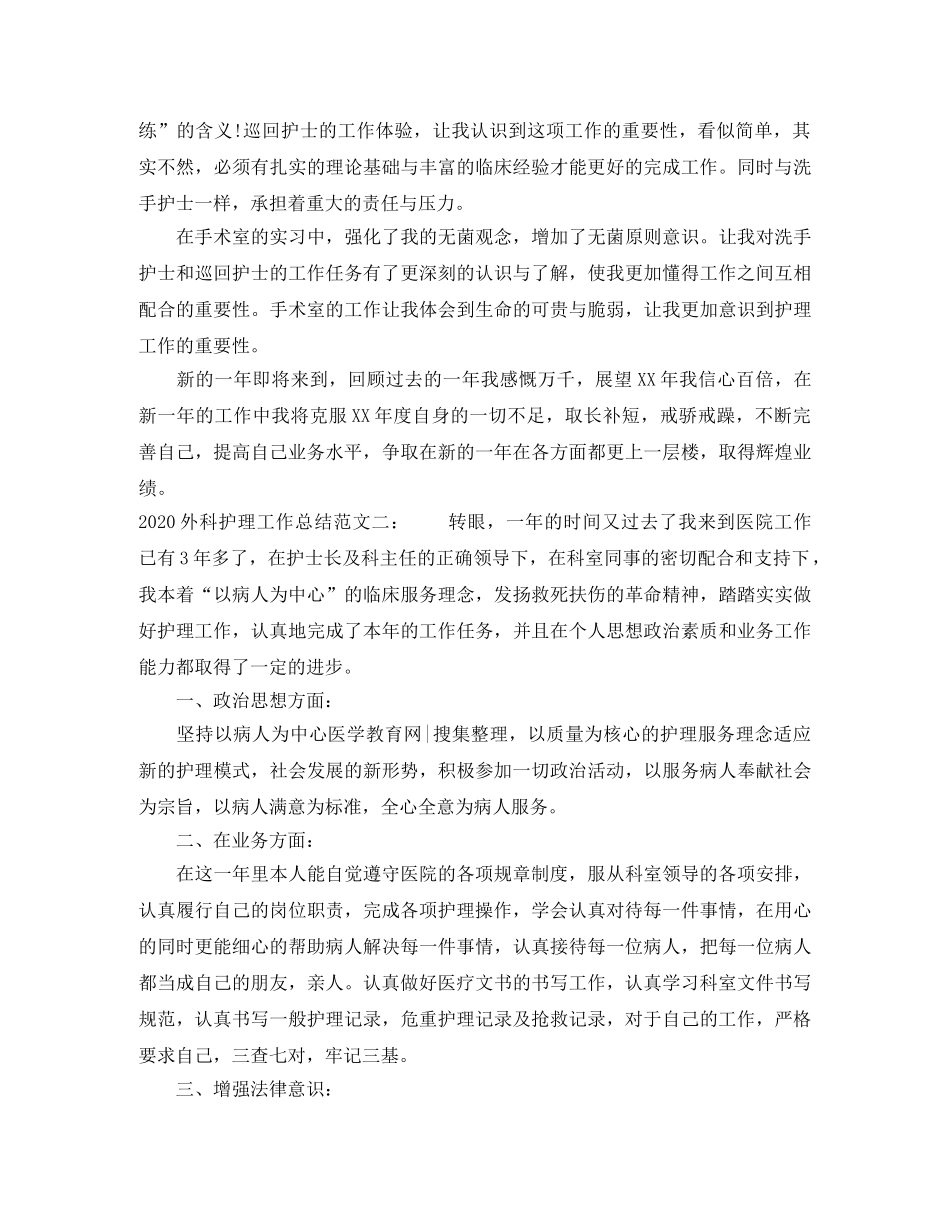 2024外科护理工作总结 _第2页