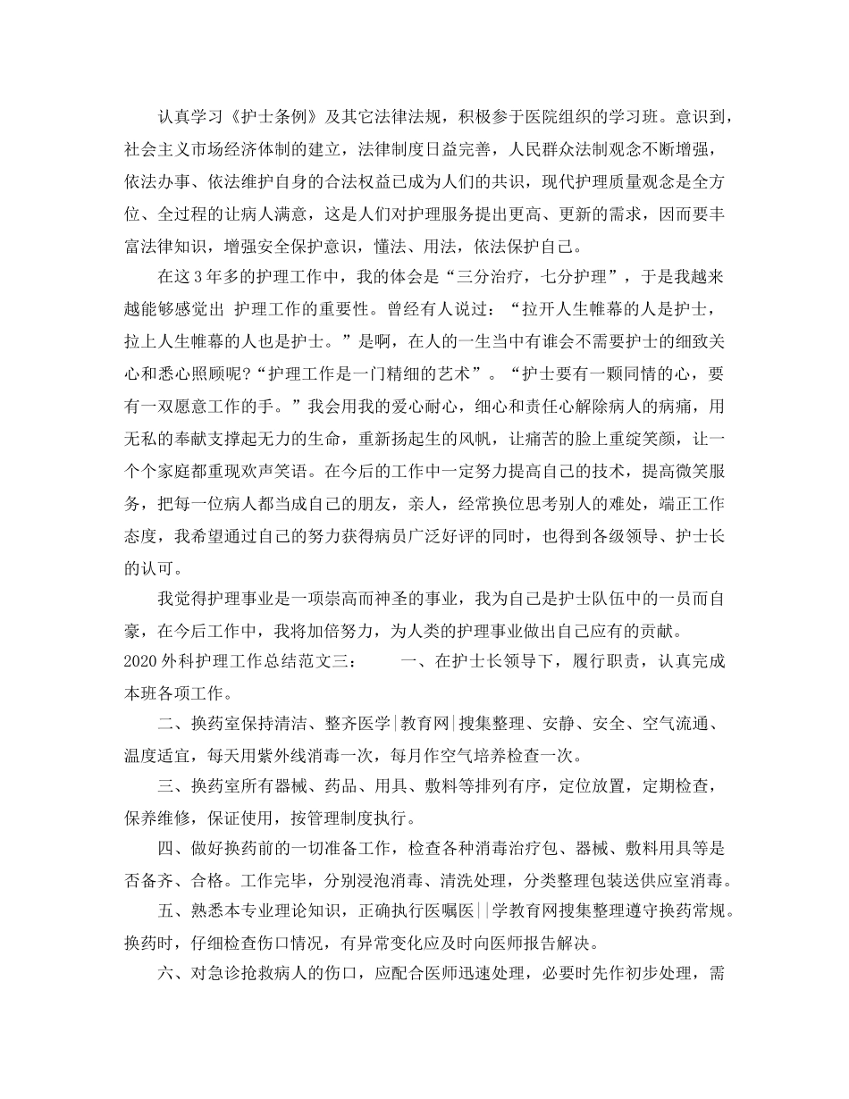 2024外科护理工作总结 _第3页