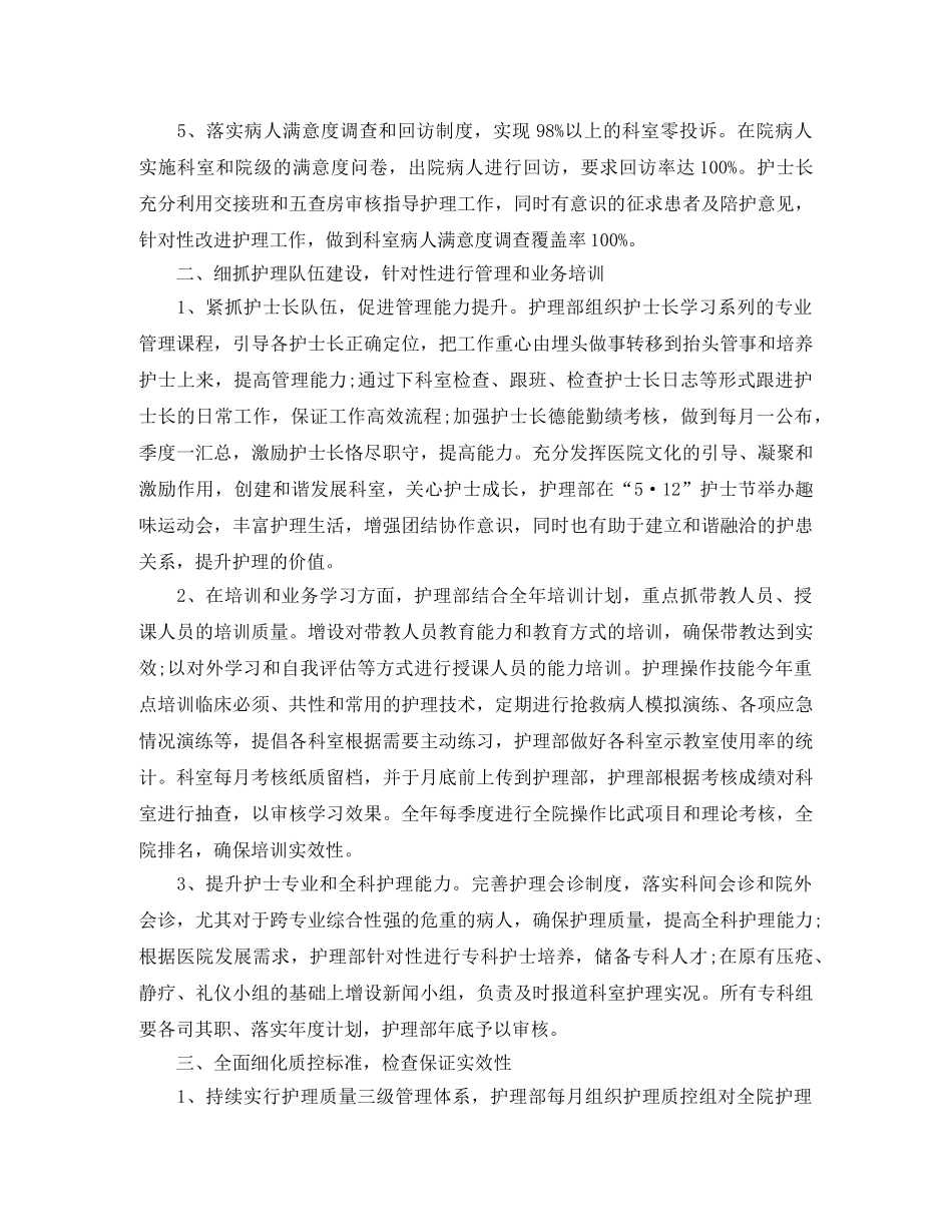 2024外科护理工作计划(1) _第2页