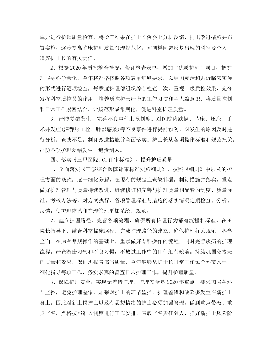 2024外科护理工作计划(1) _第3页