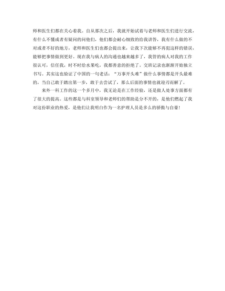 2024外科护理年终个人总结 _第2页