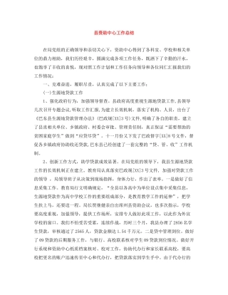 县资助中心工作总结
