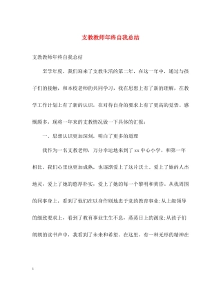 支教教师年终自我总结