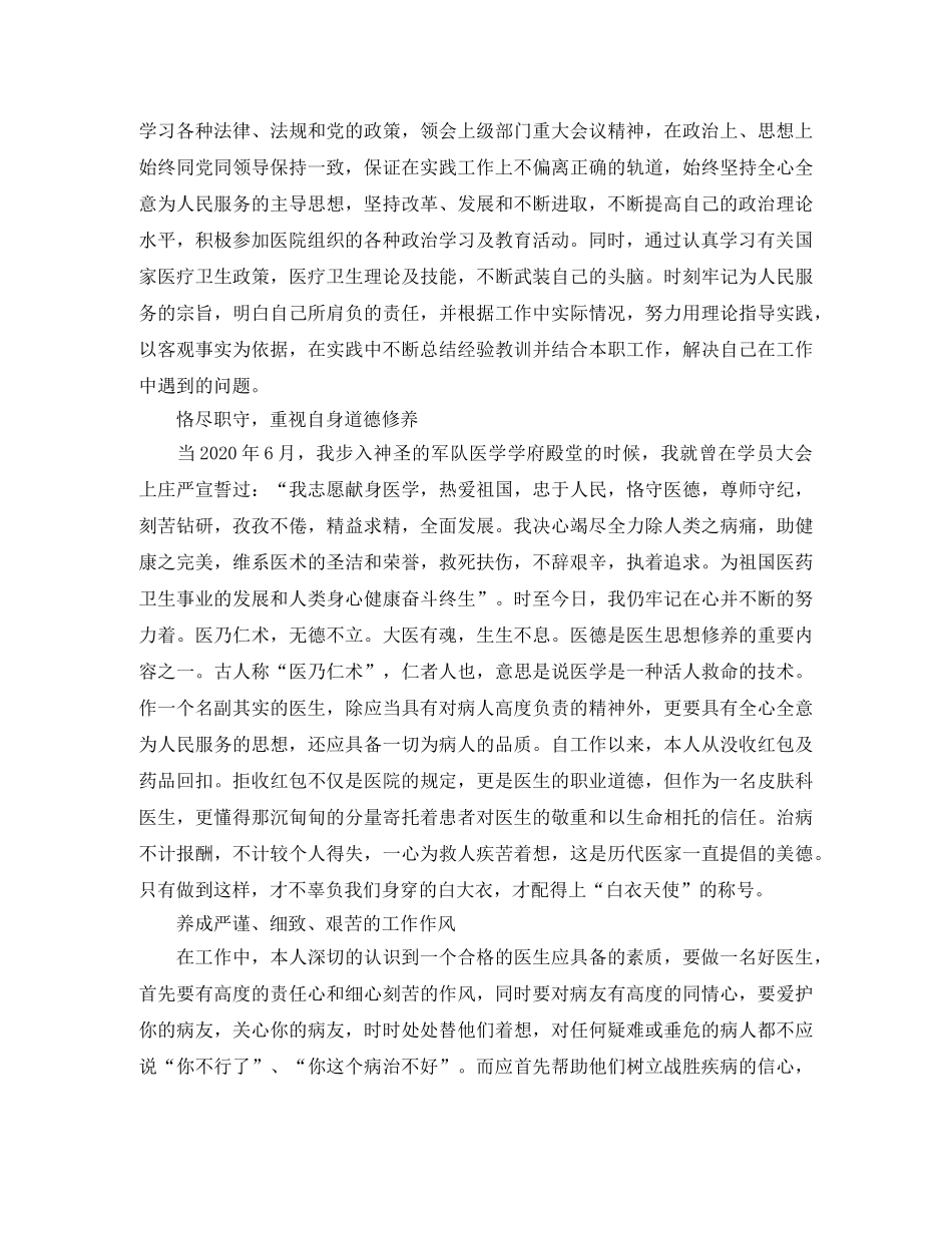 2024外科护师年终总结 _第2页