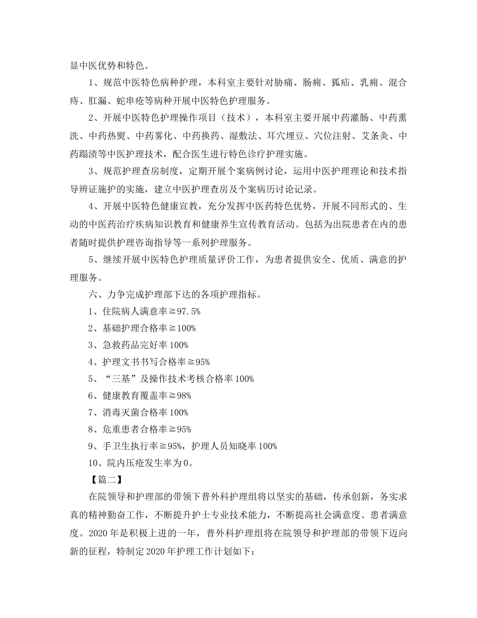 2024外科护理工作计划 _第3页