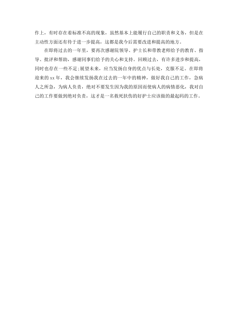 2024外科护师年度总结 _第2页