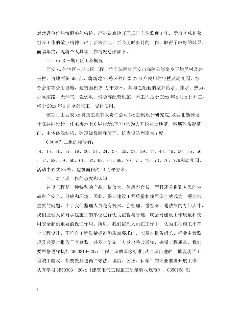 专业监理工作总结范文_第3页