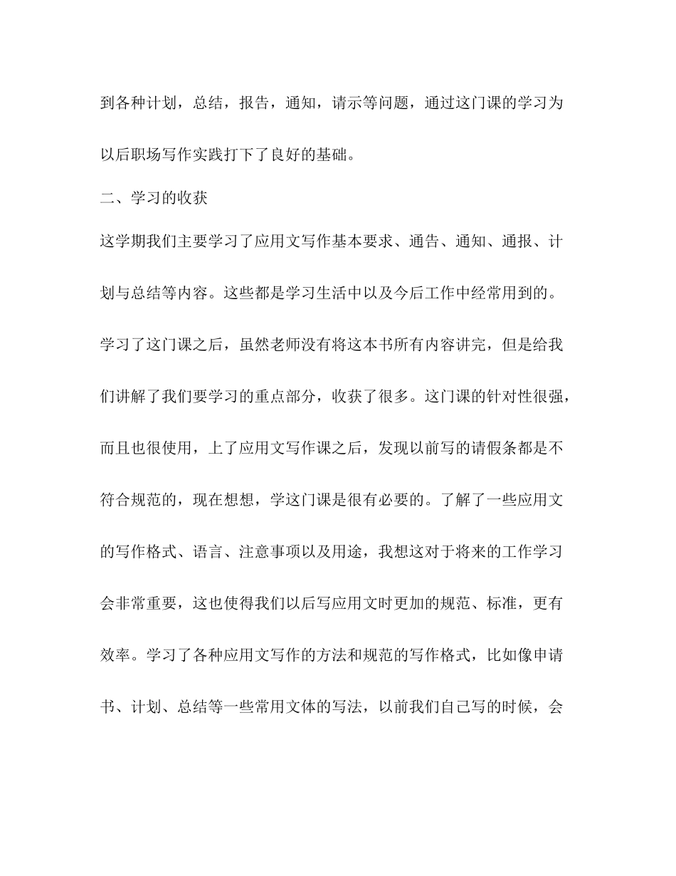 应用文写作学习总结2)_第3页