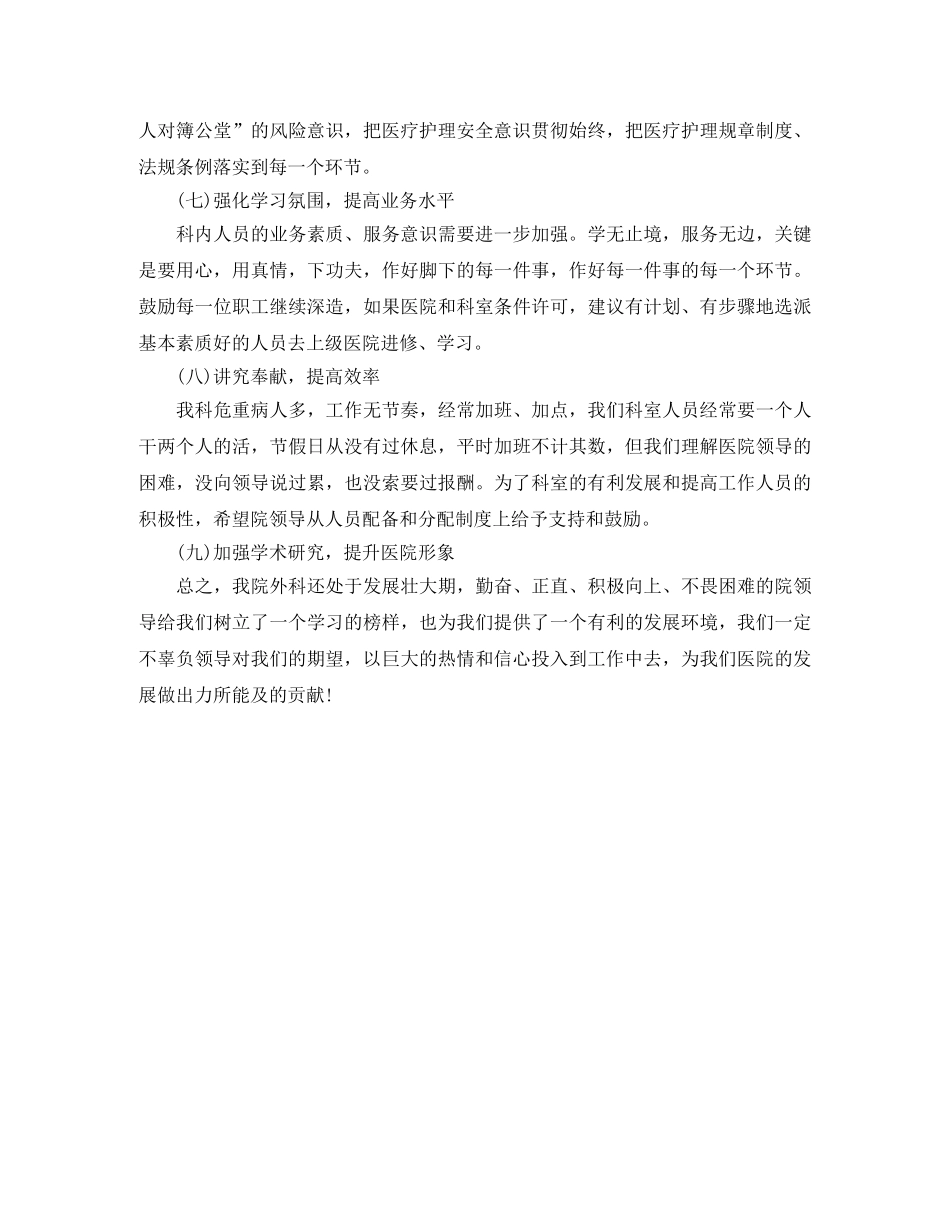 2024外科护士长工作计划 _第2页