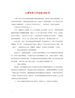 人事专员工作总结4