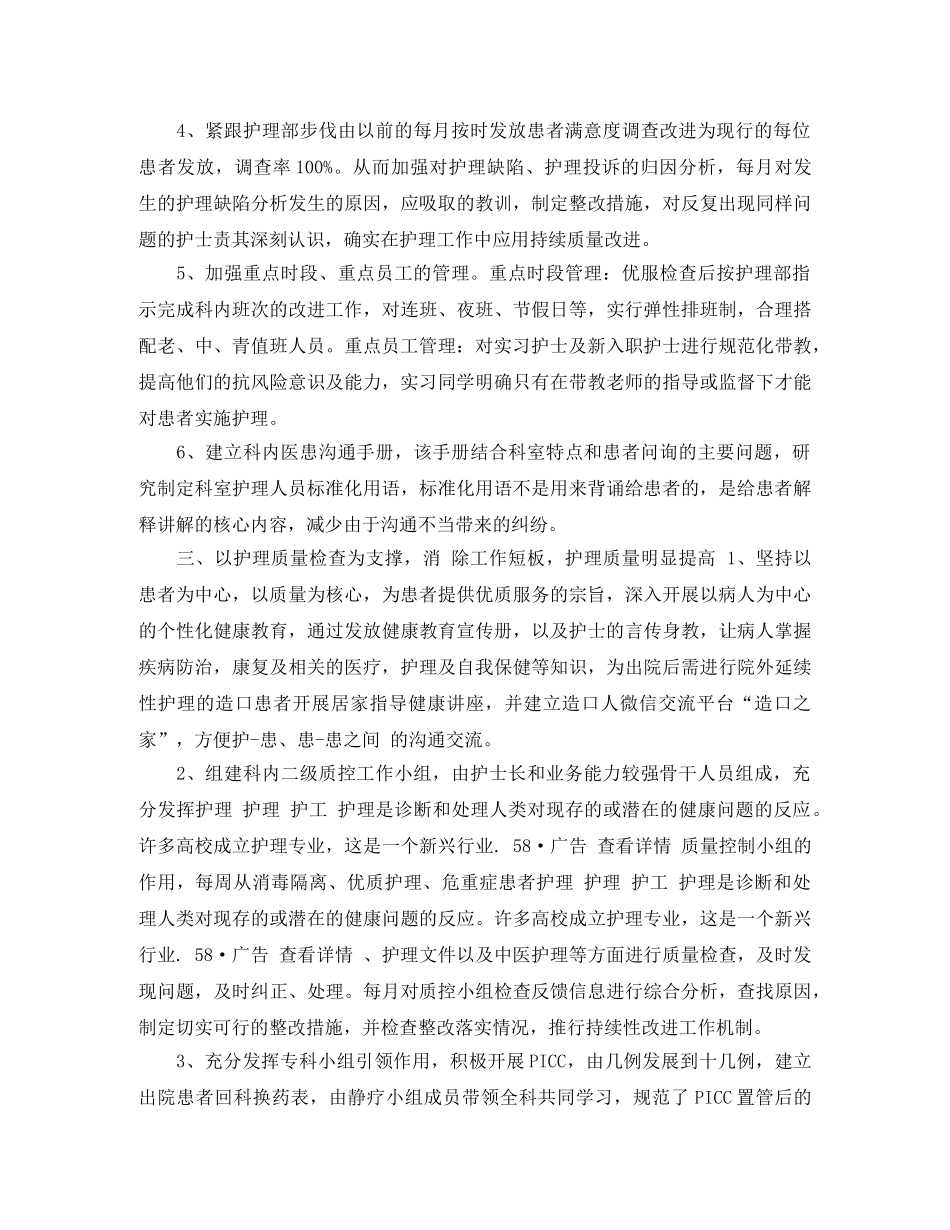 2024外科护士年终总结 _第2页