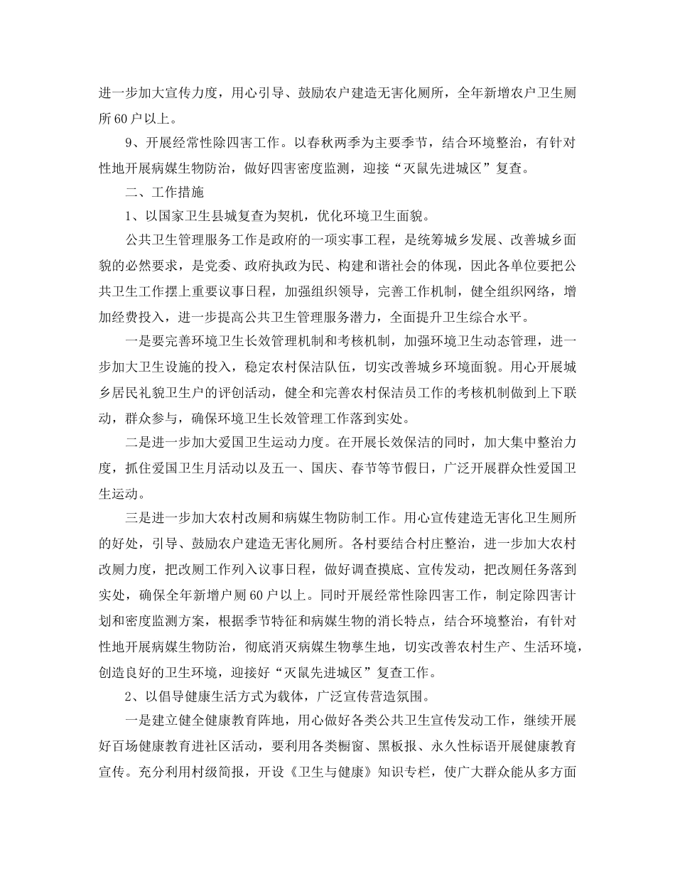 2024基本公共卫生工作计划 _第2页