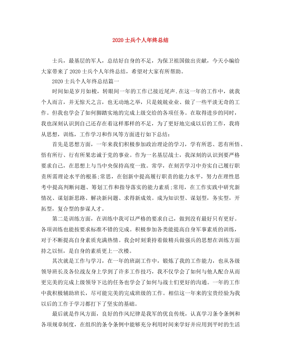 2024士兵个人年终总结 _第1页