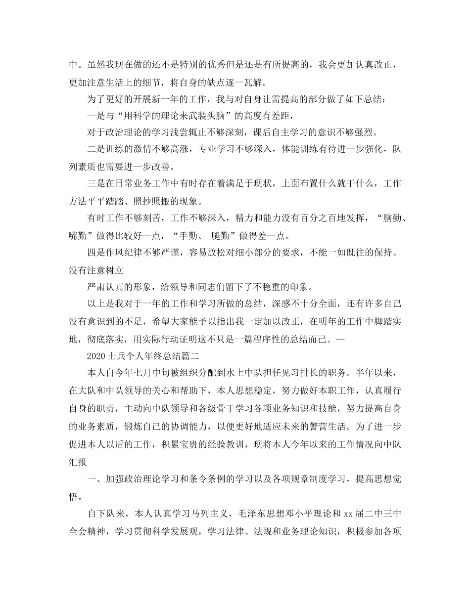 2024士兵个人年终总结 _第2页