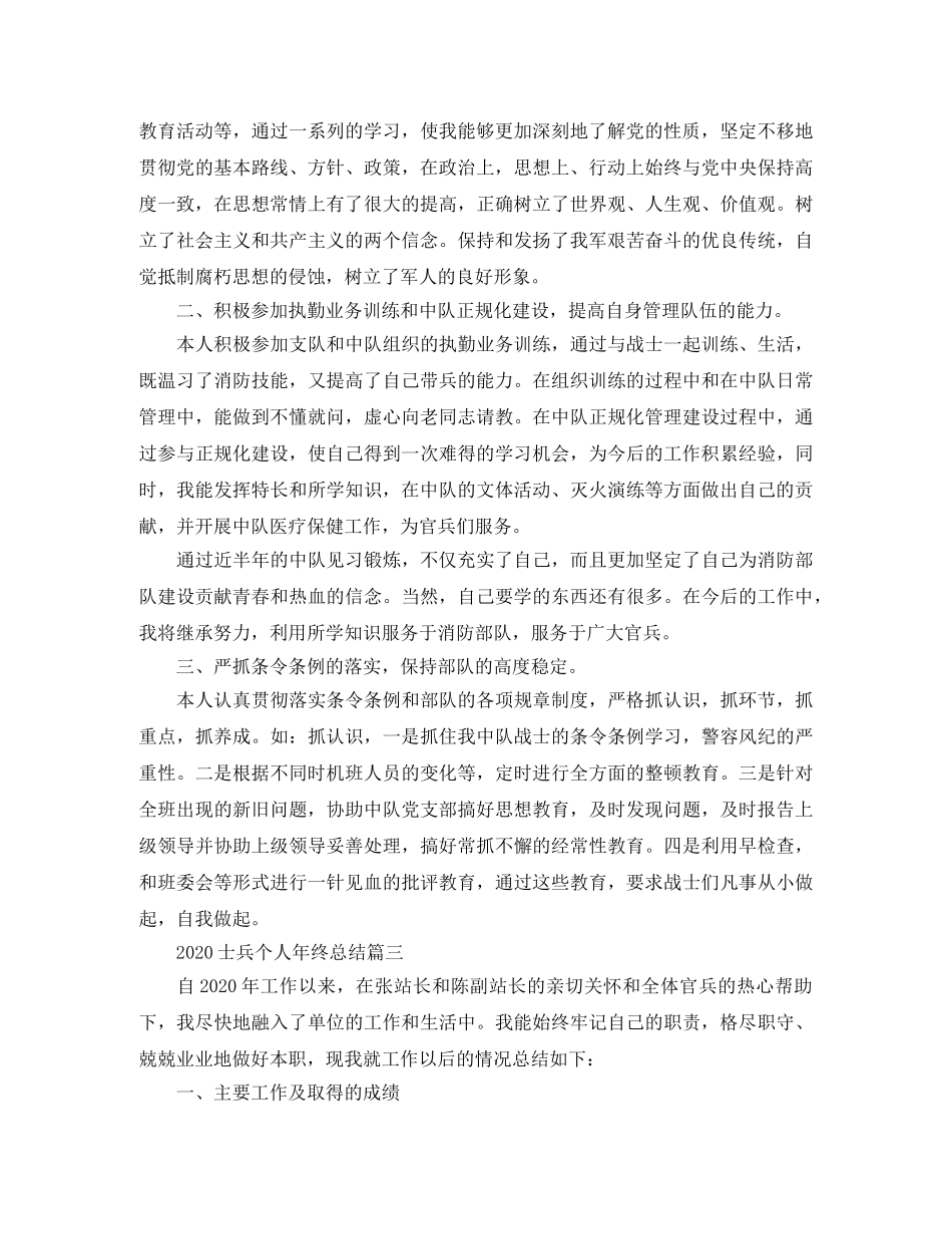 2024士兵个人年终总结 _第3页
