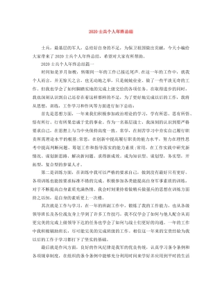 2024士兵个人年终总结 