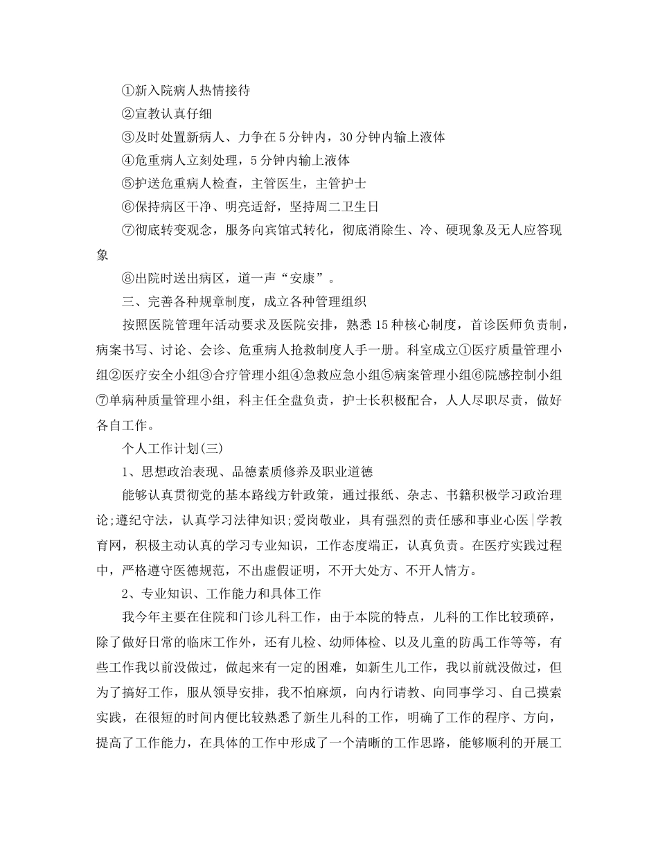 2024外科医生的个人工作计划5篇 _第3页