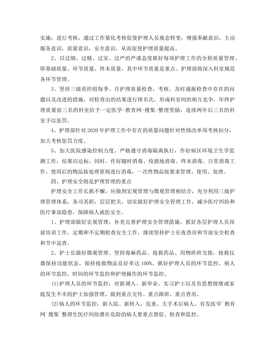 2024外科护士个人工作计划 _第2页