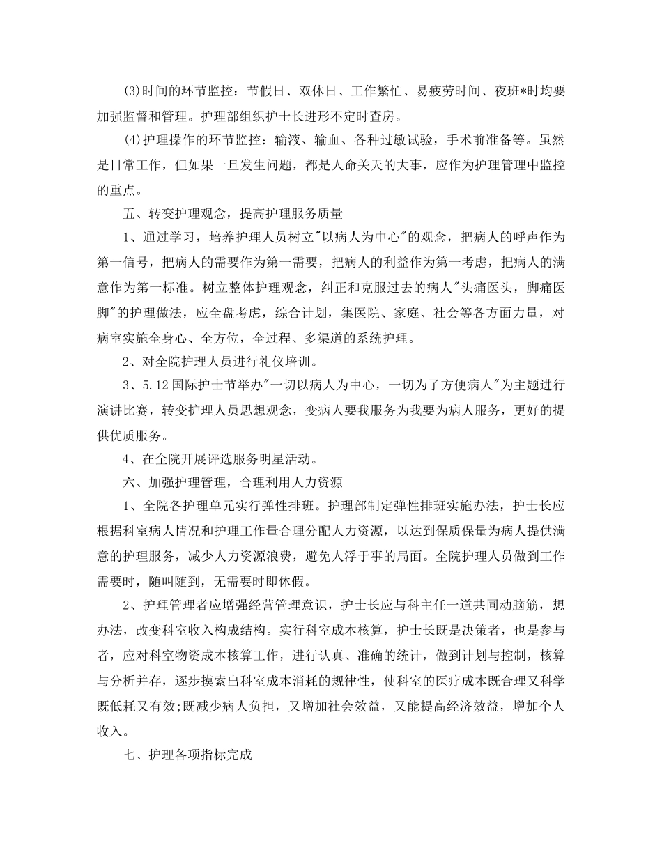 2024外科护士个人工作计划 _第3页