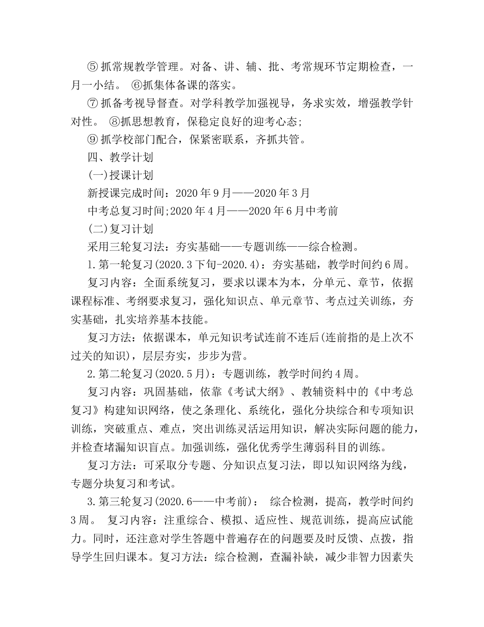 2024备战中考学习计划 _第2页