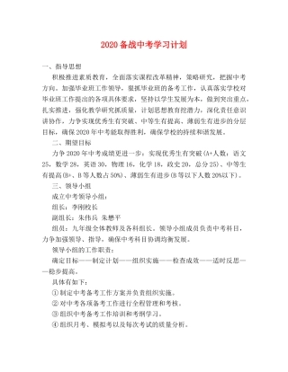 2024备战中考学习计划 