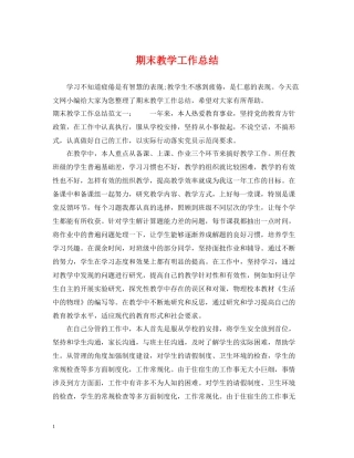 期末教学工作总结
