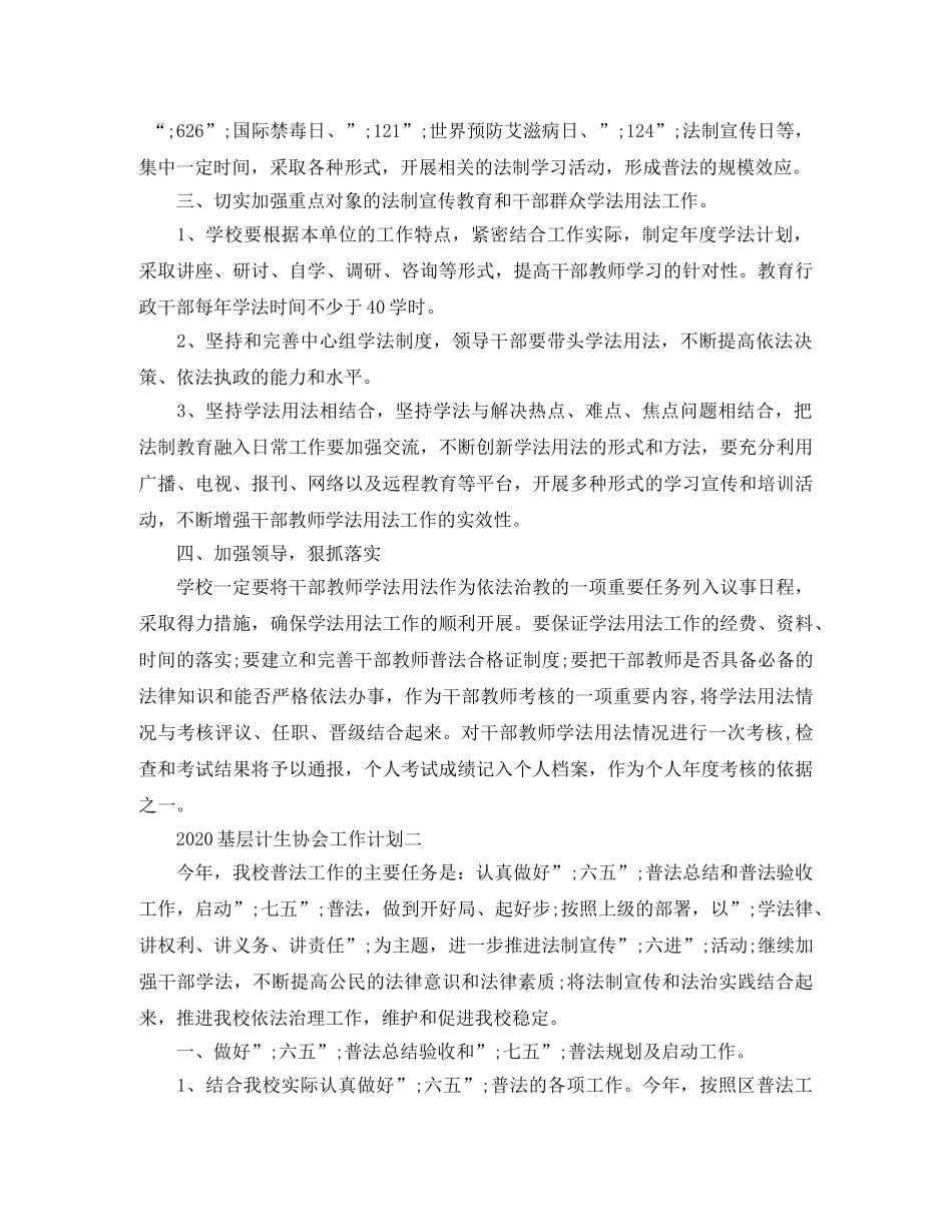 2024基层计生协会工作计划 _第2页