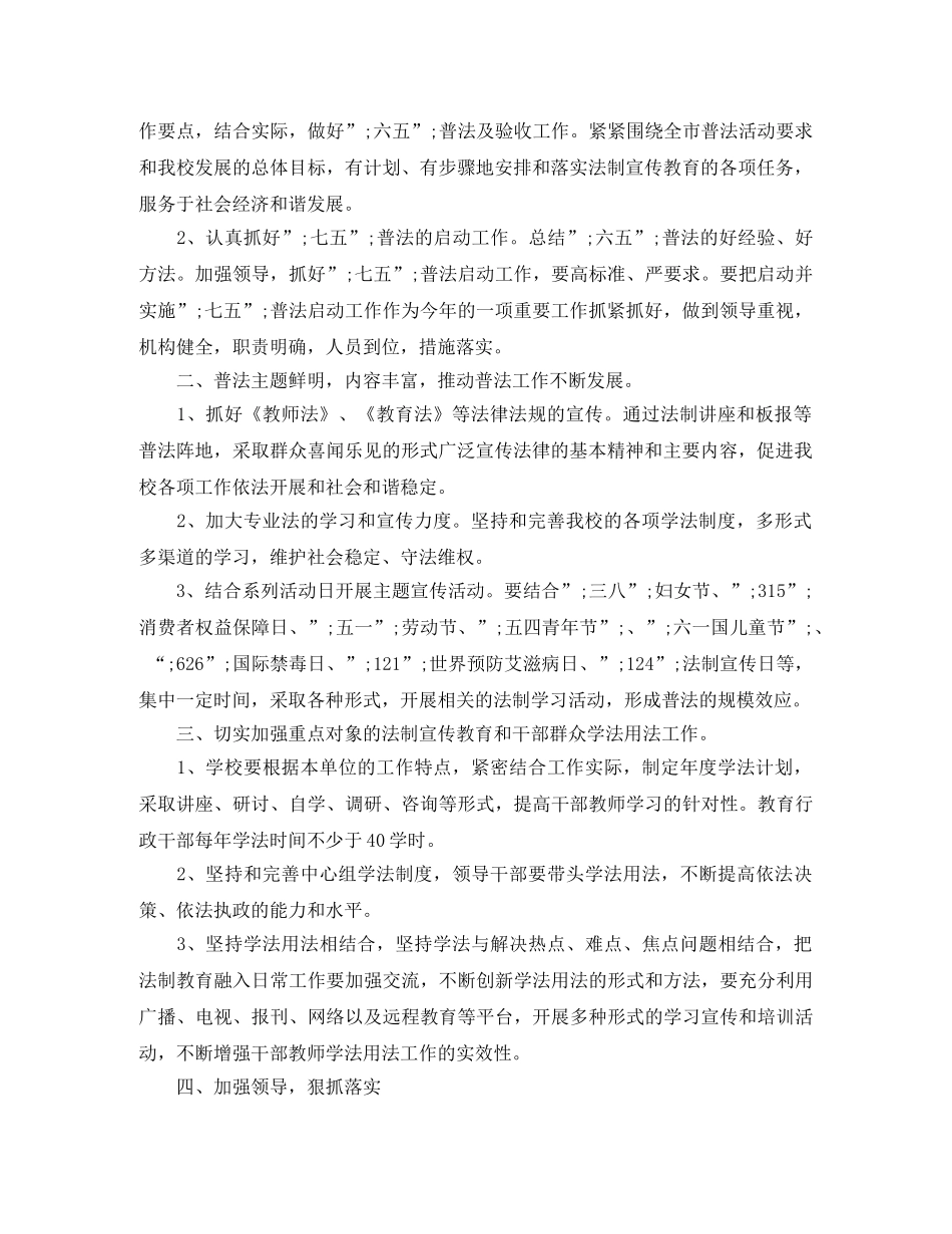 2024基层计生协会工作计划 _第3页