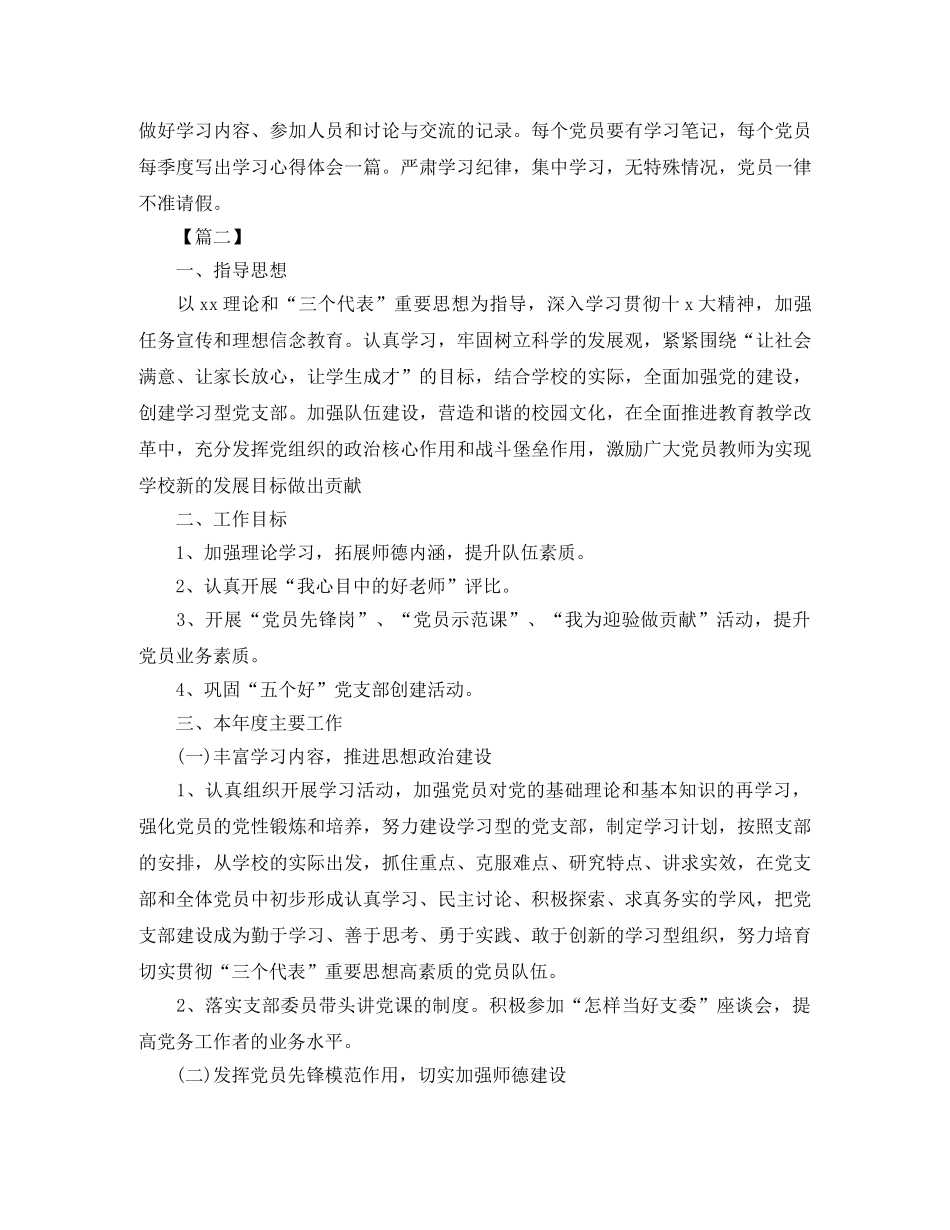 2024基层支部学习作计划 _第2页