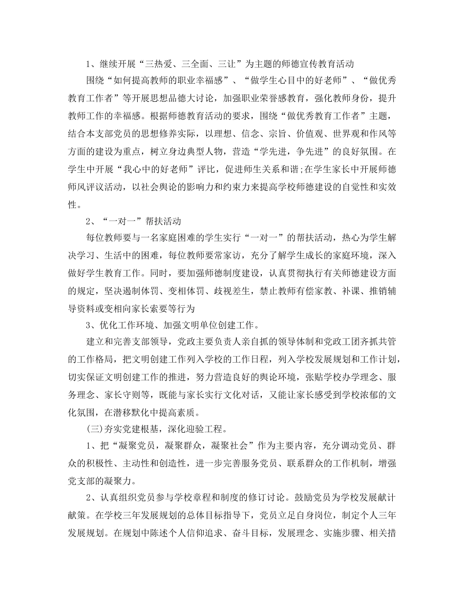 2024基层支部学习作计划 _第3页