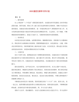 2024基层支部学习作计划 