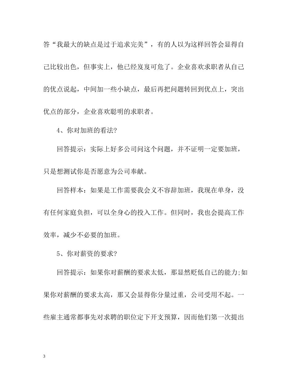 职场面试如何自我评价_第3页