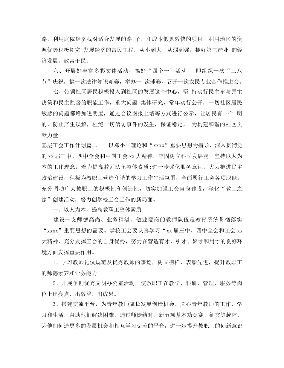2024基层工会工作计划 _第2页