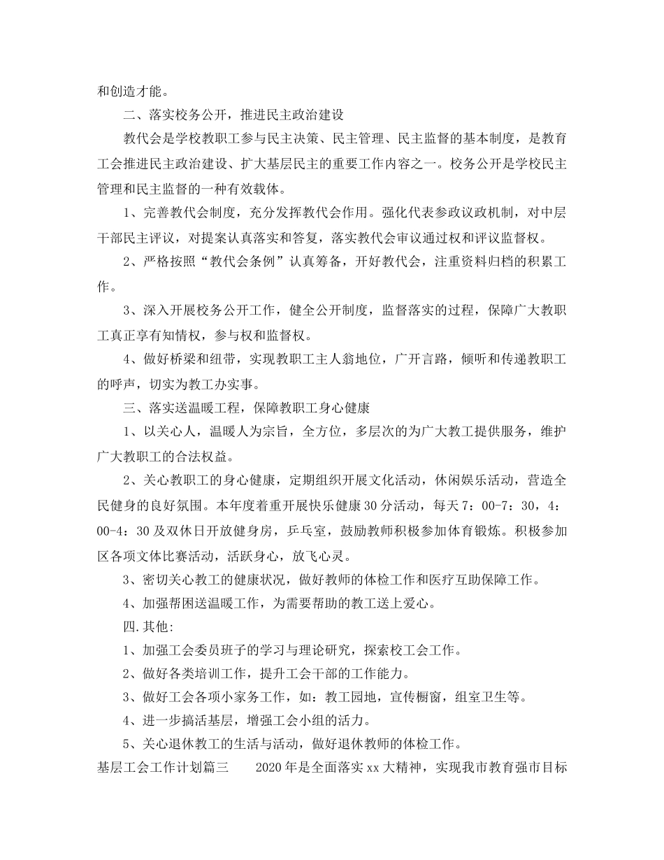 2024基层工会工作计划 _第3页