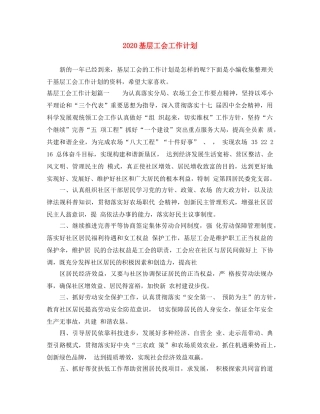 2024基层工会工作计划 