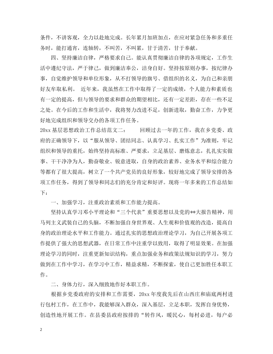 2024基层思想政治工作总结 _第2页