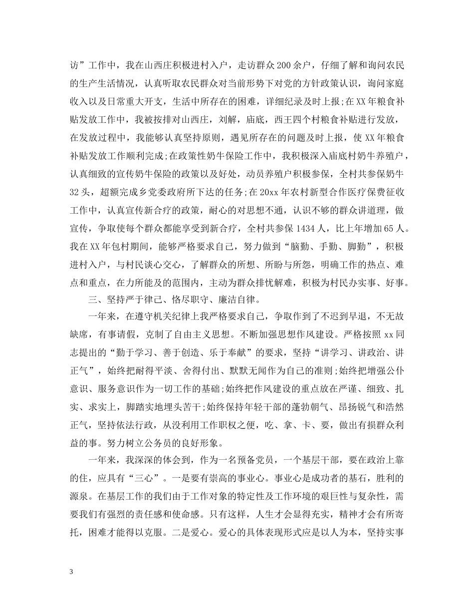 2024基层思想政治工作总结 _第3页