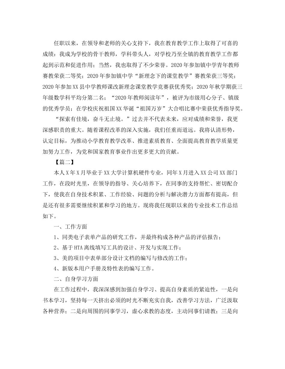 专业技术个人工作总结700字_第3页