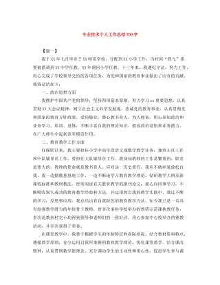 专业技术个人工作总结700字