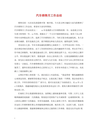 汽车销售月工作总结2