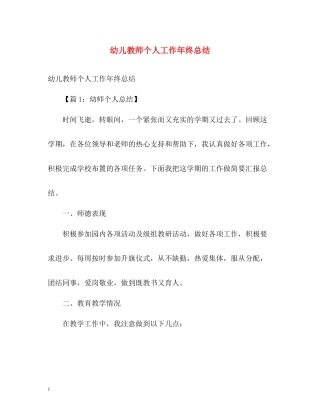 幼儿教师个人工作年终总结